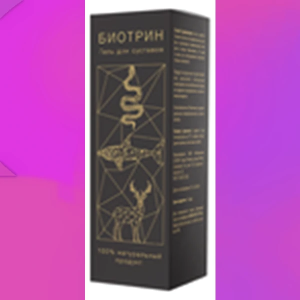 Биотрин