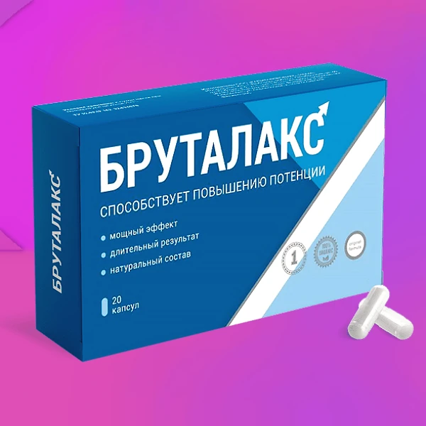 Бруталакс