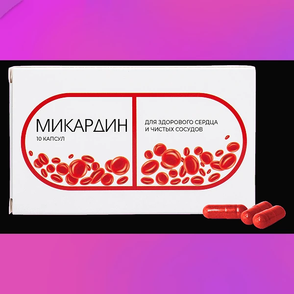 Микардин