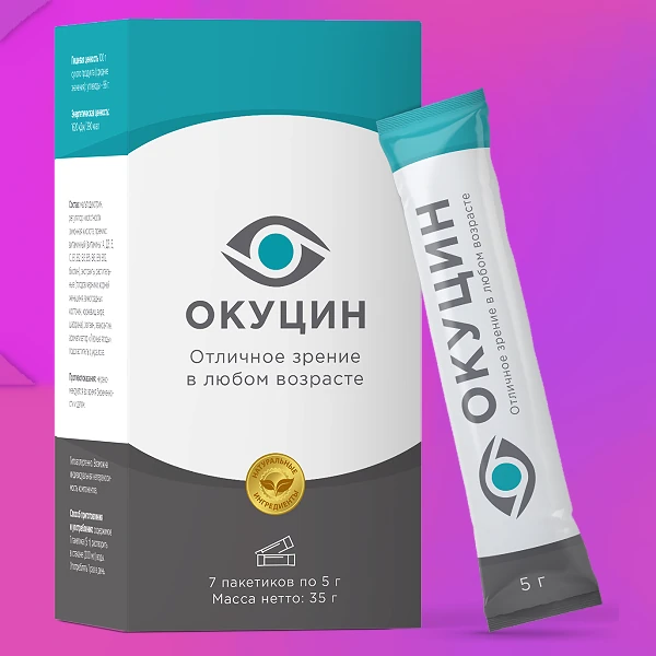 Окуцин
